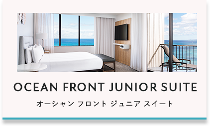 オーシャン フロント ジュニア スイート